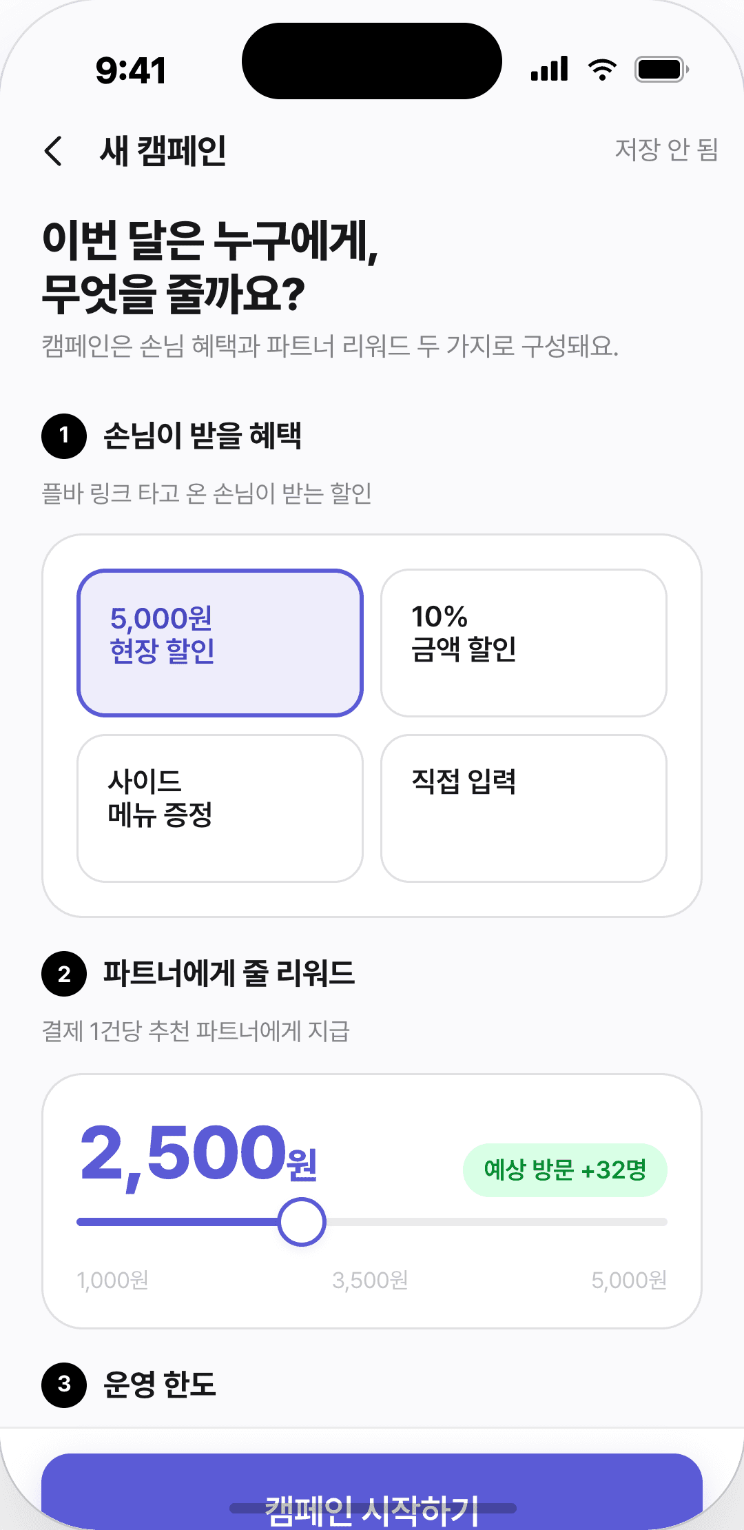 혜택 등록