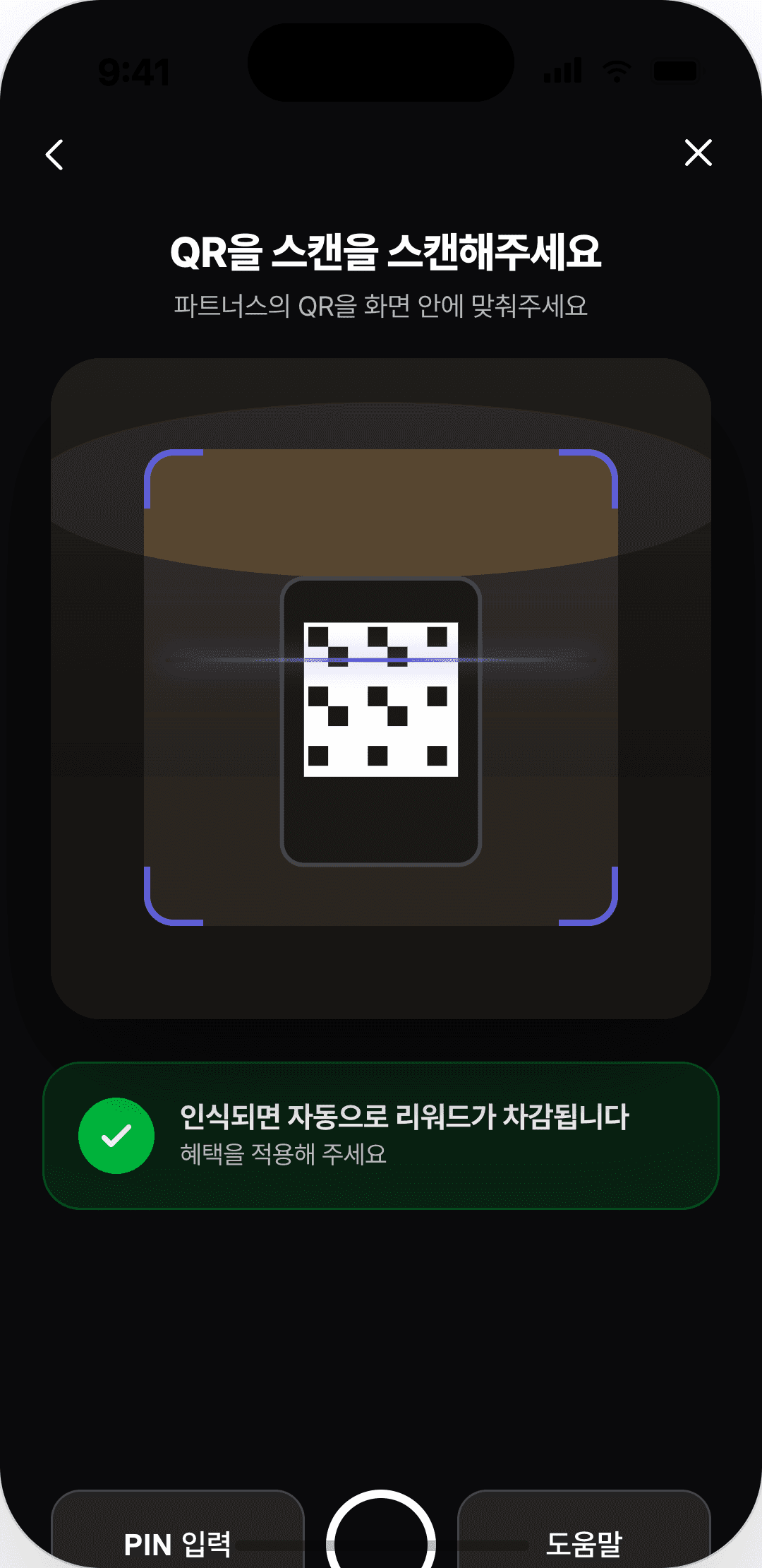 방문 후 QR 확인
