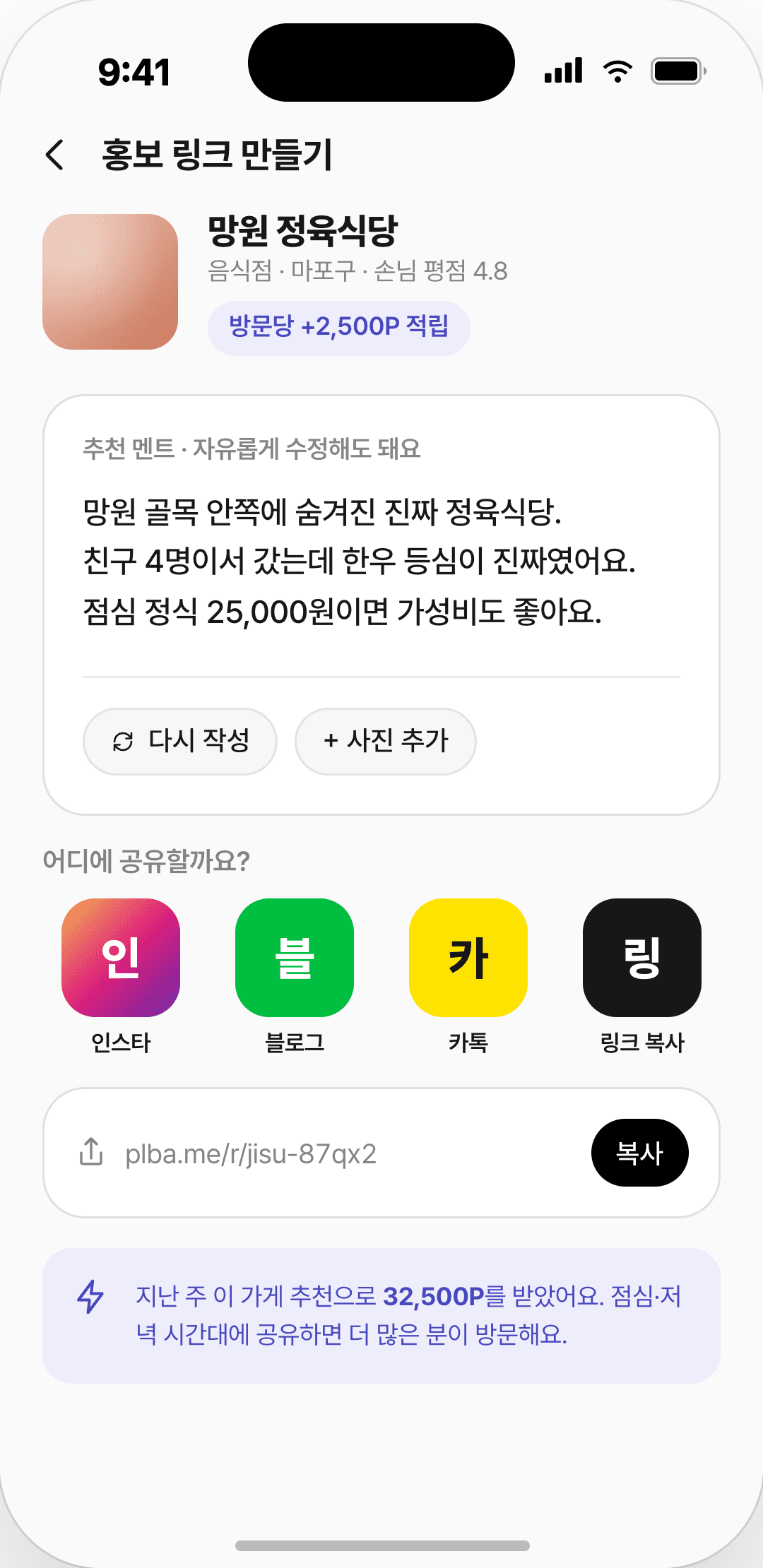 고유 링크로 홍보